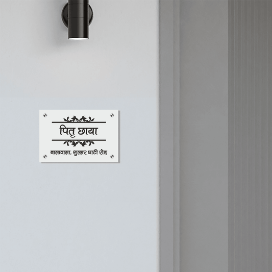 Personalized Acrylic Name Plate For Home – White + Black - NameplateWale