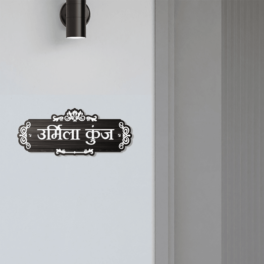 Personalized Acrylic Name Plate For Home – Vinyl Acrylic Black and White - NameplateWale