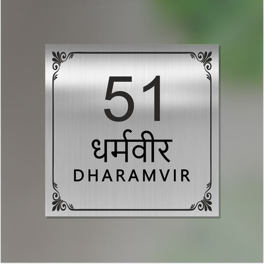Personalized Stainless Steel Name Plate For Home - NameplateWale
